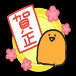 今年もお世話になりました