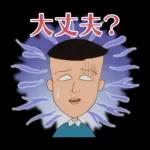 90'sちびまる子ちゃん第1期スタンプ