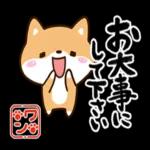 お大事にしてください〜