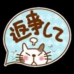 かぞくで猫　ふきだし