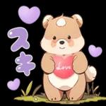 あなたを守って行きたい