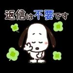 【トークの始まりに】ゆるカワ♪スヌーピー