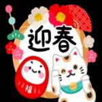 今年も幸せでありますように