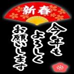 今年もお世話になりました