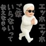 エッホエッホ赤ちゃん