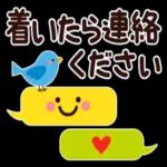 ちょっと大人のほっこり待ち合わせスタンプ_