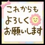  今日の癒しと元気をお届けますよ〜