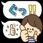 かわいい旦那の1日【デカ文 字吹き出し編】