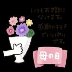 母の日ーーHappy Mother's Day
