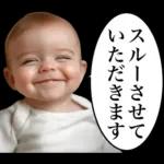 煽り性能MAXの赤ちゃん３【面白かわいい】
