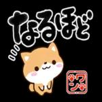 なるほど〜気にしないで〜