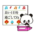 レトロぱんだ 3☆お手紙編
