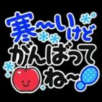 冷たい風にも負けない🥶🥶🥶	今日を大切に✨