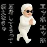 エッホエッホ赤ちゃん