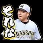 阪神タイガース