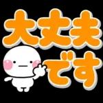 大きな文字でずっと使える♡選びやすい文字