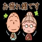 ちびまる子ちゃん 楽しいお祝いスタンプ