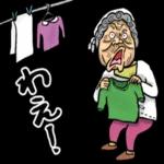 秋田弁ばあのスタンプ