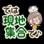 素敵シニアの待ち合わせ【デカ文字】