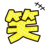 田中さん	今週のおすすめスタンプはこちら🎁