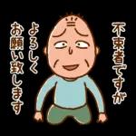 ちびまる子ちゃん 元気なあいさつスタンプ