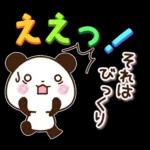 パンダ&ひよこ 真夏の長文