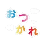 毎日使えるキラキラ光るデカ文字