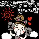 おはよう