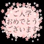 入学おめでとうございます