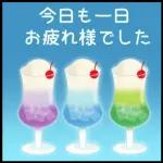 【涼しい色の】暑中お見舞い【日常会話】