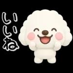 ず～っと使える♡かわいいトイプーさん♡白