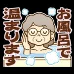大切な人へ♪冬のおばあちゃん！