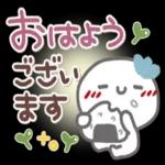 おはよう