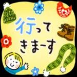 行ってきます〜いってらっしゃい