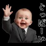 煽りまくる赤ちゃん【煽り・言い訳】
