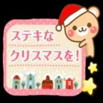 ステキなクリスマスを！！！