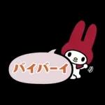 簡単お返事♪マイメロディふきだしスタンプ