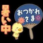 パンダ&ひよこ 真夏の長文