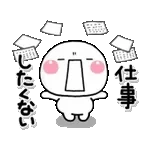 動く！ずっと使える♡やる気がないスタンプ