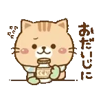 動くよ！ゆるねこその17【冬】