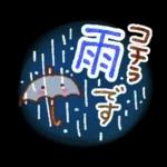 雨の日・梅雨シーズン・スタンプ