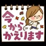 かわいい主婦の1日【デカ文字秋編】