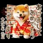 柴犬と白蛇の幸運あけおめスタンプ♡