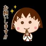 ちびまる子ちゃん 元気なあいさつスタンプ