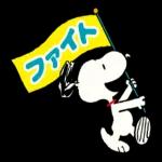 スヌーピー---おつかれさま