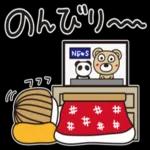 ずっと使えるゆるかわスタンプ?