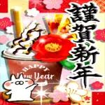 謹賀新年本年もよろしくお願いいたします