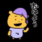 おやすみ