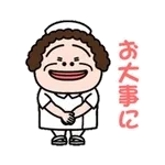 お疲れさま