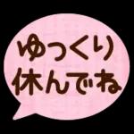 ゆるっとかわいいやさしいスタンプ＊